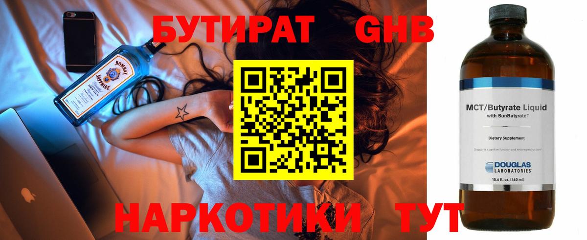 БУТИРАТ бутандиол Новокубанск