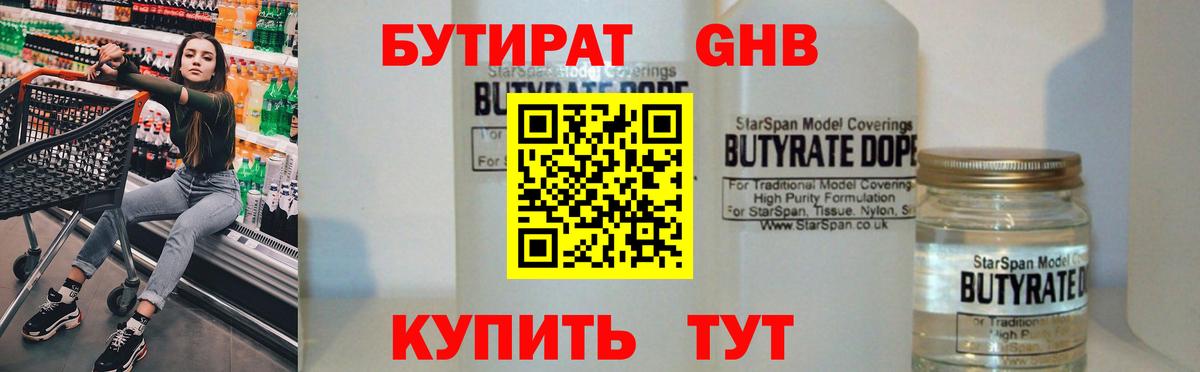 Бутират 99%  Вход с VPN  Новокубанск 