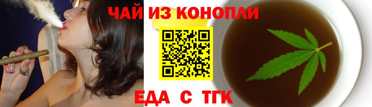Еда ТГК марихуана  Вход с VPN  Новокубанск 