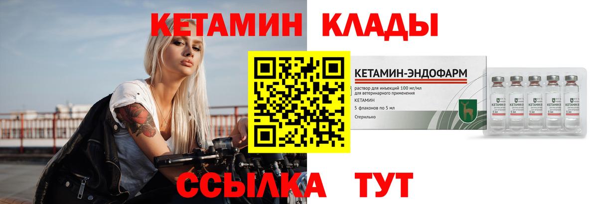 Новокубанск  КЕТАМИН VHQ  Вход с VPN 