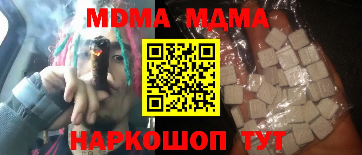 МДМА VHQ  Вход с VPN  Новокубанск  МДМА crystal 