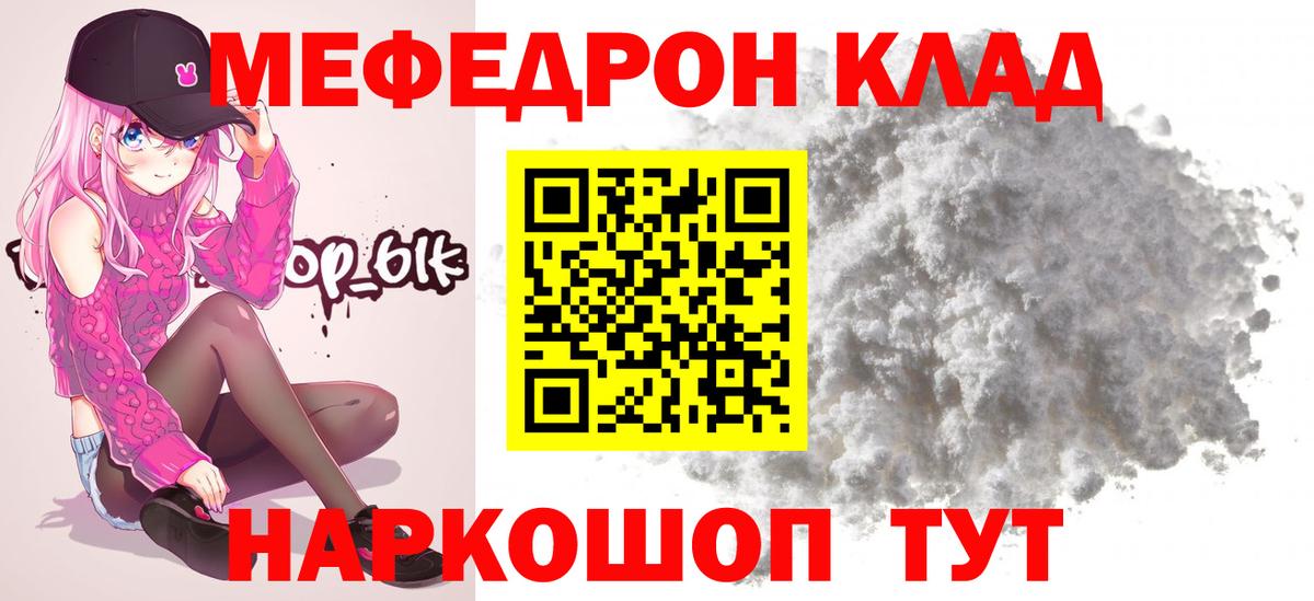 Меф мяу мяу мука Новокубанск
