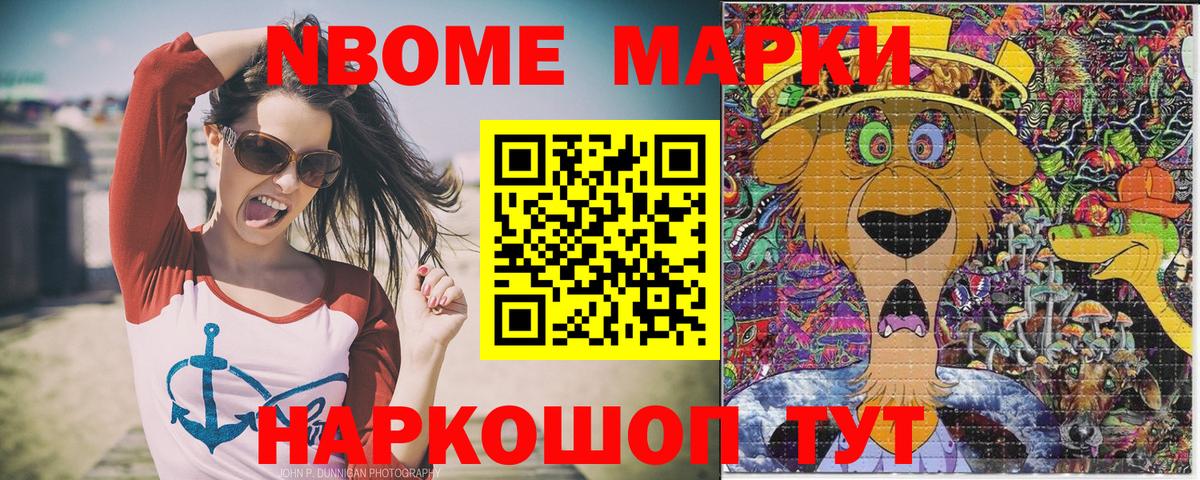 Новокубанск  Марки NBOMe 1,8мг  Вход с VPN 